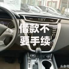 借款不要手续费的口子有哪些？五类免息平台深度解析
