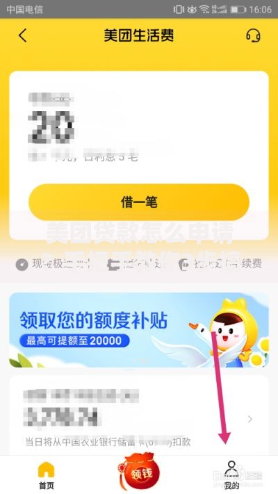 美团贷款怎么申请？手把手教你3步搞定借款流程