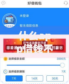 什么app借钱不看征信不看逾期？审核宽松平台解析