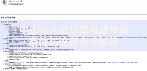 中山私人放贷款电话申请条件与流程专业解答