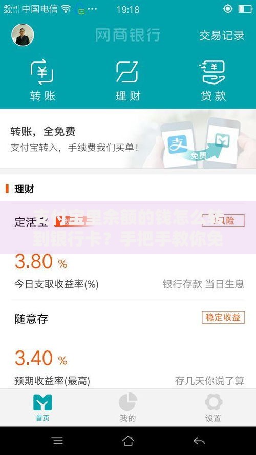 支付宝里余额的钱怎么转到银行卡？手把手教你免费提现小技巧