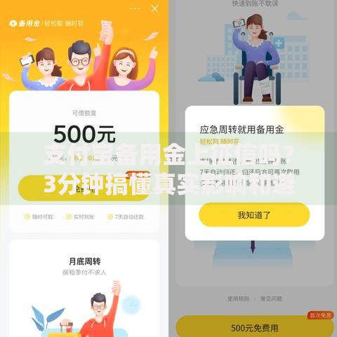支付宝备用金上征信吗？3分钟搞懂真实影响和避坑指南