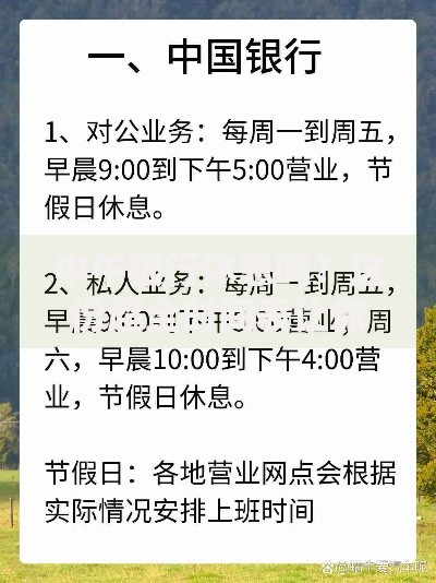 中午银行休息吗？这份超全时间表让你不跑空