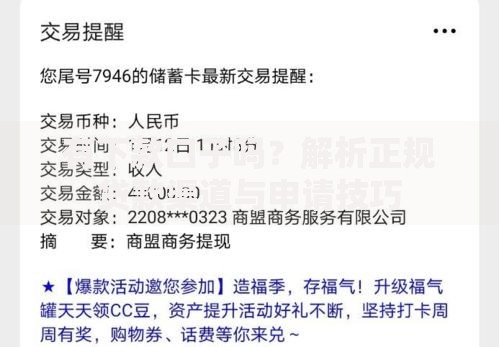 有下款口子吗？解析正规贷款渠道与申请技巧
