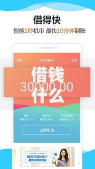 借钱什么平台正规？精选安全可靠的借款渠道推荐