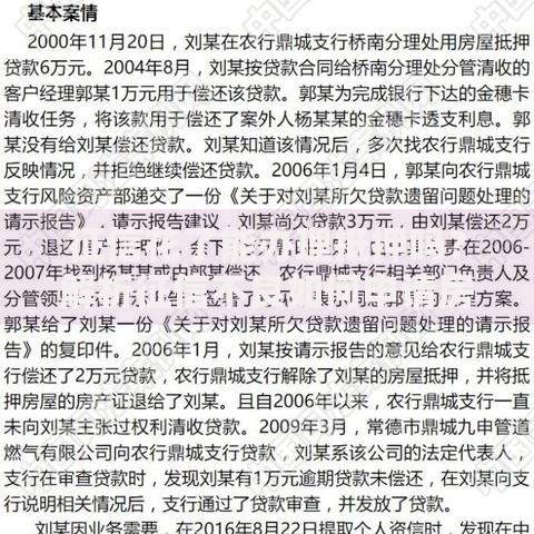 征信花了能办理抵押吗？解析征信不良如何申请房产抵押贷款
