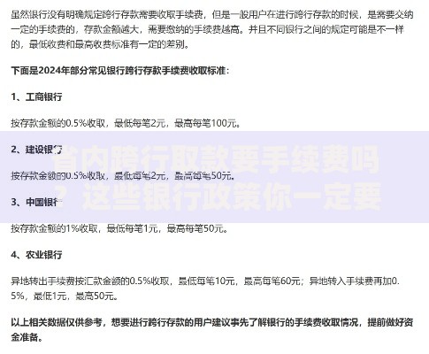 省内跨行取款要手续费吗？这些银行政策你一定要知道