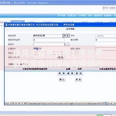 承兑汇票怎么用？手把手教你安全操作与变现技巧