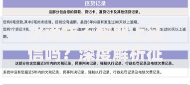 水滴贷不逾期上征信吗？深度解析征信规则与用户影响