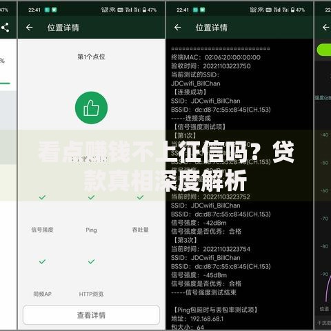 看点赚钱不上征信吗？贷款真相深度解析