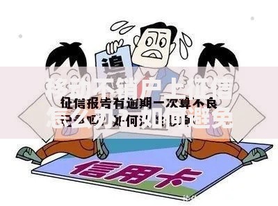 移动不销户上征信怎么办？如何避免影响信用记录