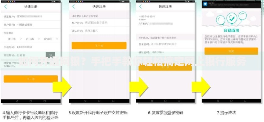 如何开通网银？手把手教你轻松搞定网上银行服务