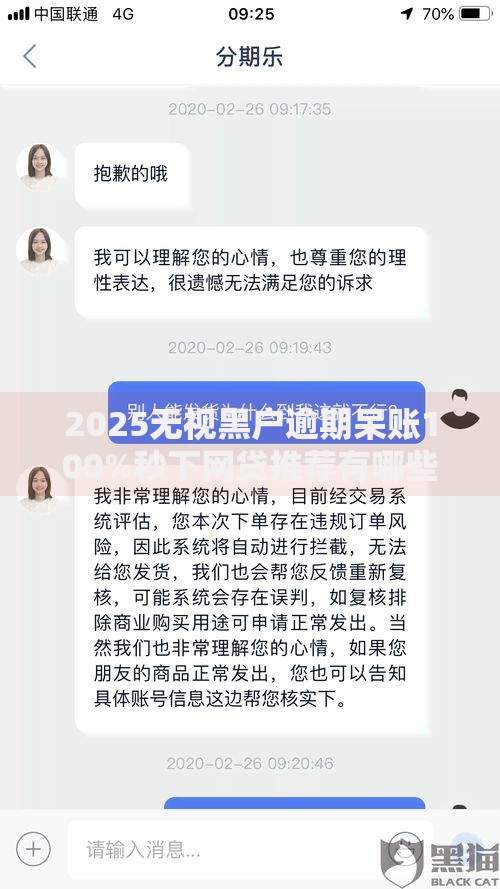 2025无视黑户逾期呆账100%秒下网贷推荐有哪些平台可选？