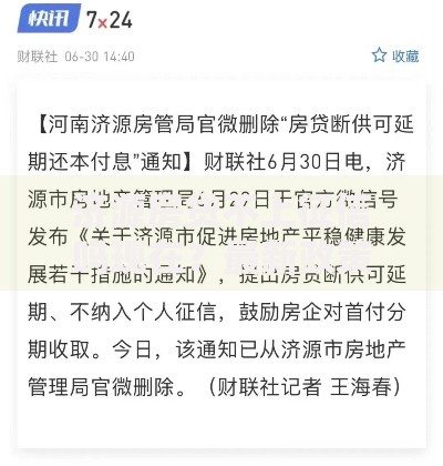 济源房贷不上征信吗现在？最新政策解析与贷款注意事项