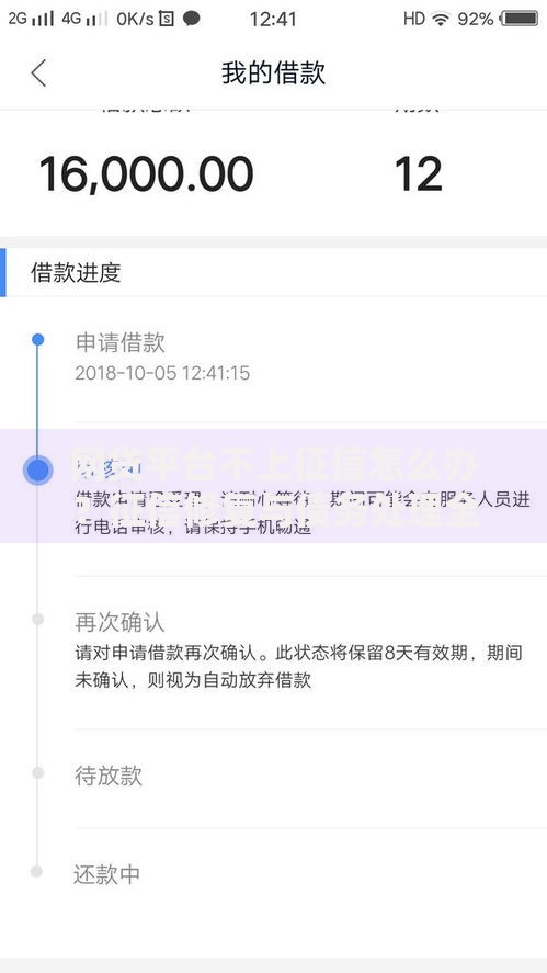 网贷平台不上征信怎么办？征信修复与债务处理全解析