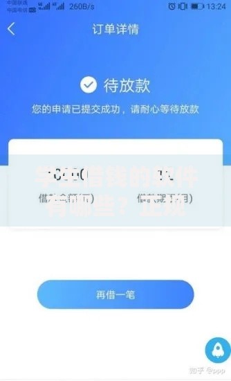 学生借钱的软件有哪些？正规平台对比与选择指南
