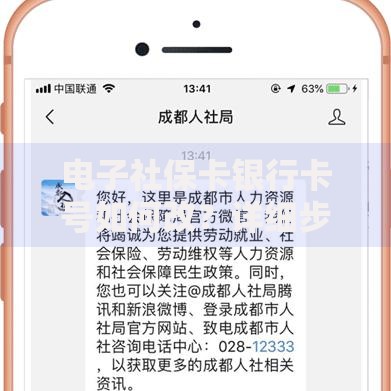 电子社保卡银行卡号如何改？详细步骤与常见问题解答