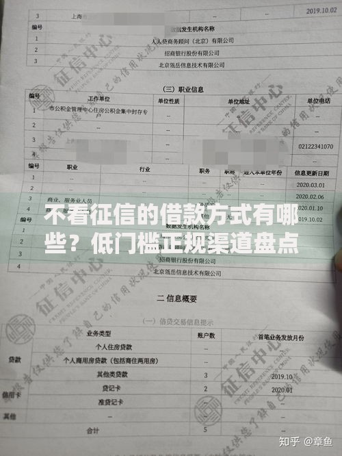 不看征信的借款方式有哪些？低门槛正规渠道盘点