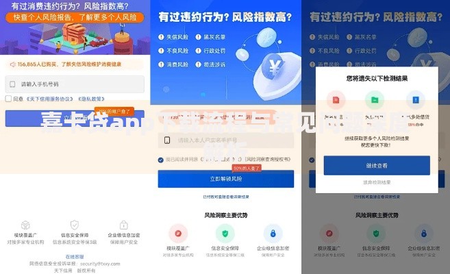 嘉卡贷app下载流程与常见问题深度解析