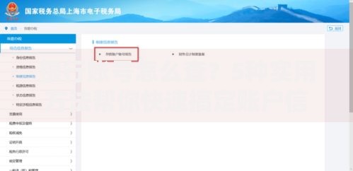 银行账号怎么查？5种实用方法帮你快速搞定账户信息