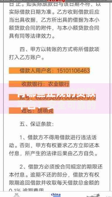 有哪些正规的贷款平台？安全可靠的借贷渠道解析