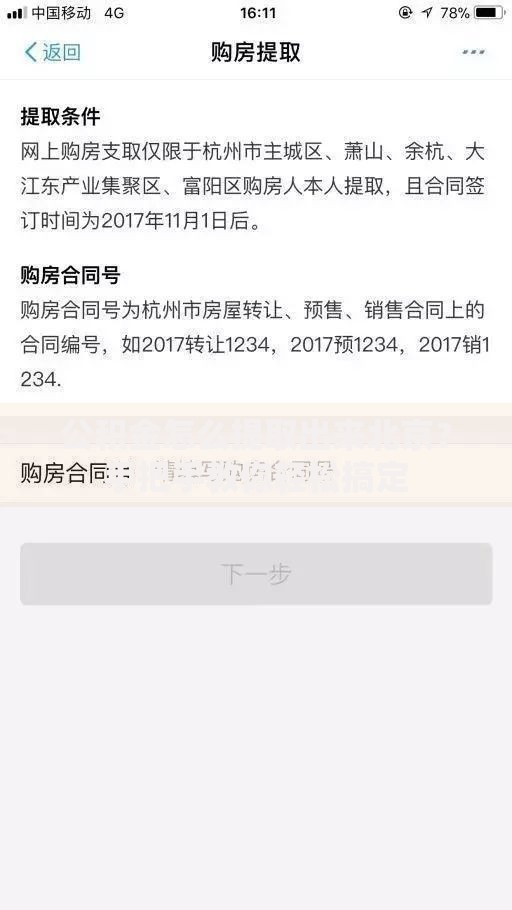 公积金怎么提取出来北京？手把手教你轻松搞定