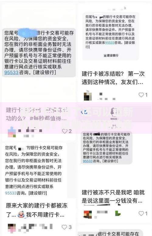 银行卡注销了还可以重新办理吗？这些流程和注意事项要提前了解