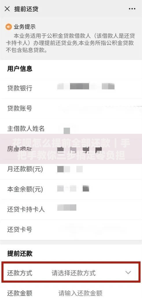 花呗怎么提前全部还款｜手把手教你三步搞定零负担