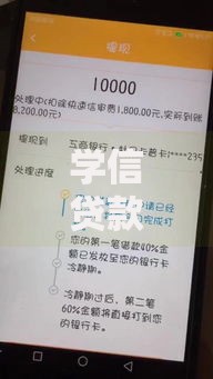 学信贷款的口子有哪些？如何申请安全可靠