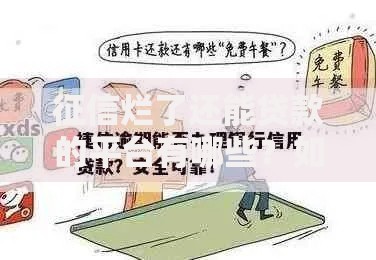 征信烂了还能贷款的平台有哪些？如何安全申请低息贷款