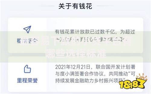 最容易下款的小贷平台有哪些选择标准