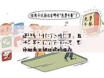 不上征信还信用卡新途径如何安全解决短期资金压力