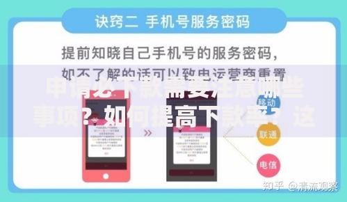 申请必下款需要注意哪些事项？如何提高下款率？这几点必须掌握