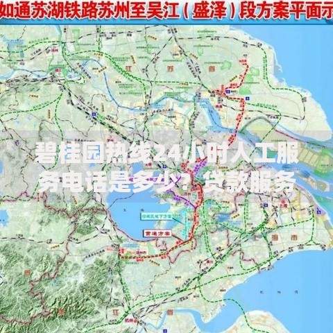 碧桂园热线24小时人工服务电话是多少?贷款服务全流程解析 碧桂园热线24小时人工服务电话是多少?贷款服务全流程解析