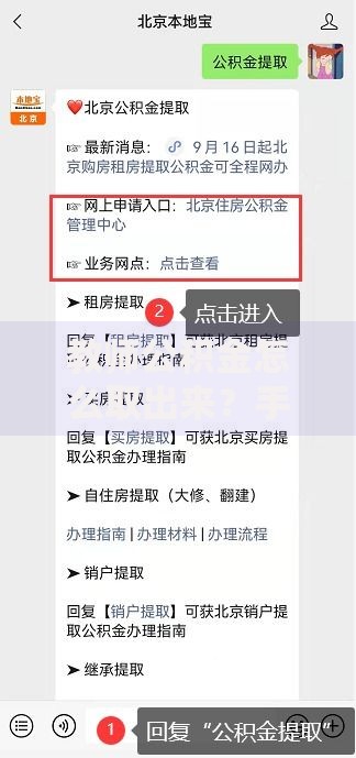 教师公积金怎么取出来？手把手教你轻松提取的实用攻略