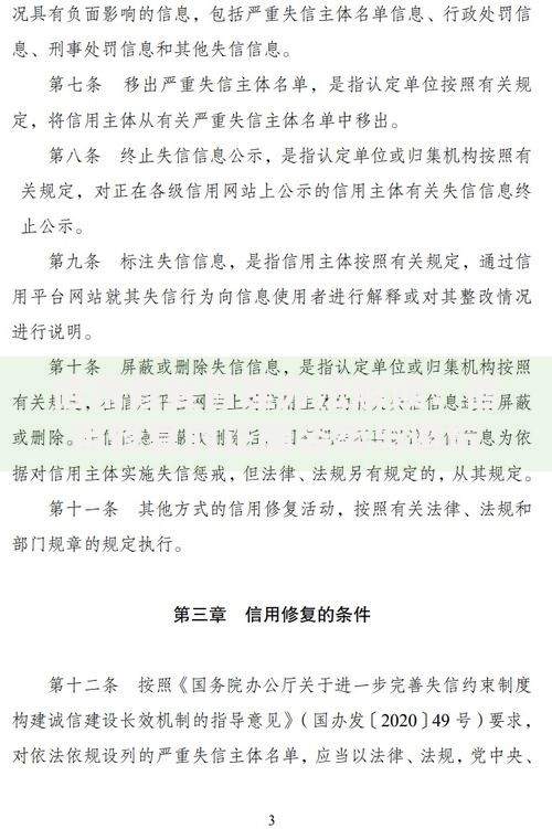 信用修复管理办法解读：信用修复的正确姿势与避坑指南