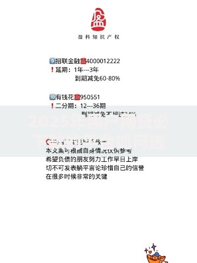 2025年黑户网贷必下款的平台如何选择？权威解析新趋势