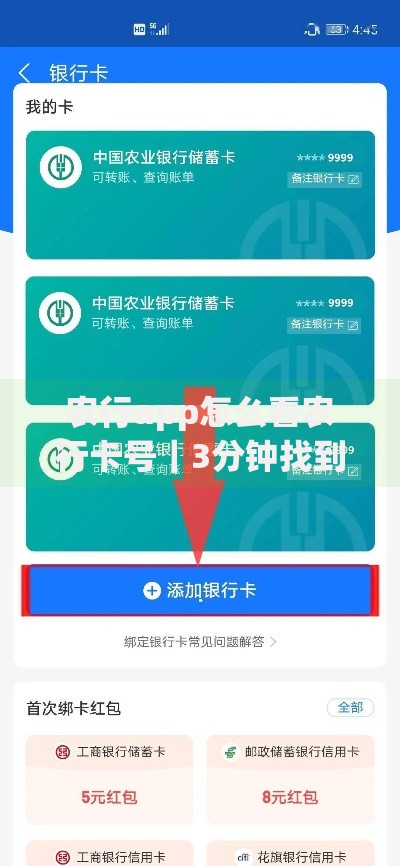 农行app怎么看农行卡号｜3分钟找到完整卡号的实用技巧