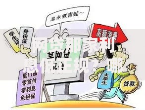 网贷那家利息低正规？哪家好？如何选择低息正规平台