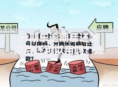 分期乐逾期后还款之后还可以用吗？账户权限恢复全解析