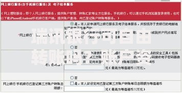 瑞讯银行可自由转账吗？账户资金灵活管理全解析