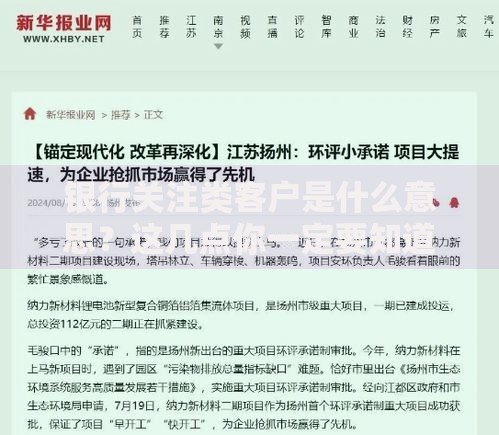 银行关注类客户是什么意思？这几点你一定要知道！