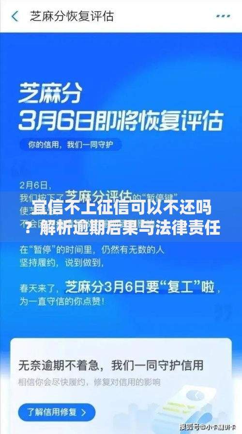 宜信不上征信可以不还吗？解析逾期后果与法律责任