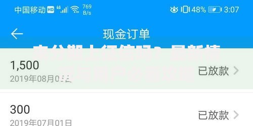 来分期上征信吗？最新情况与用户必看攻略