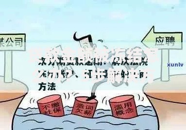 贷款金额被冻结怎么办？5步解决方案详解