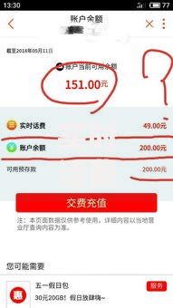 实时话费和可用余额有什么区别？这俩扣费规则可能跟你想的不一样