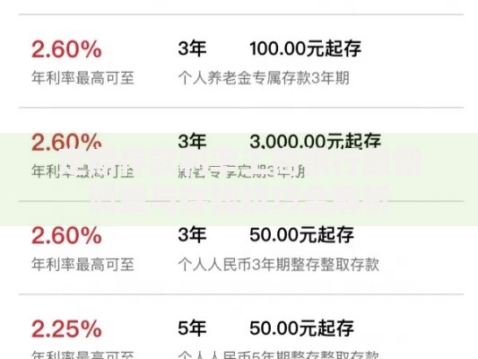 定期存款利率工商银行最新调整与存钱技巧全解析
