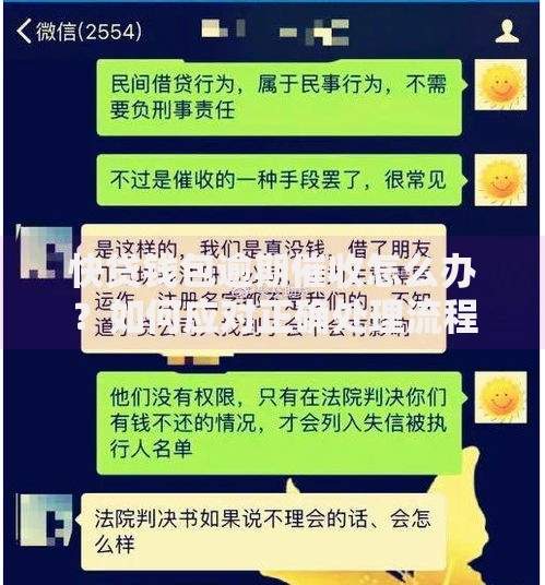 快贷钱包逾期催收怎么办？如何应对正确处理流程详解