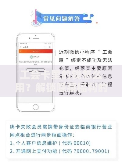工会卡里的钱怎么用？解锁隐藏福利的实用技巧