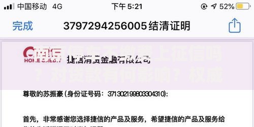 南京停车不缴费上征信吗？对贷款有何影响？权威解读来了